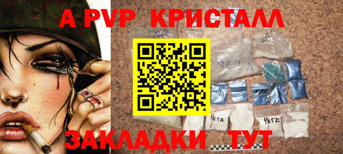 А ПВП VHQ Волжск