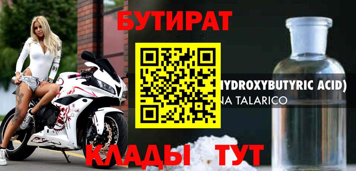БУТИРАТ BDO 33%  Вход с VPN  Волжск 