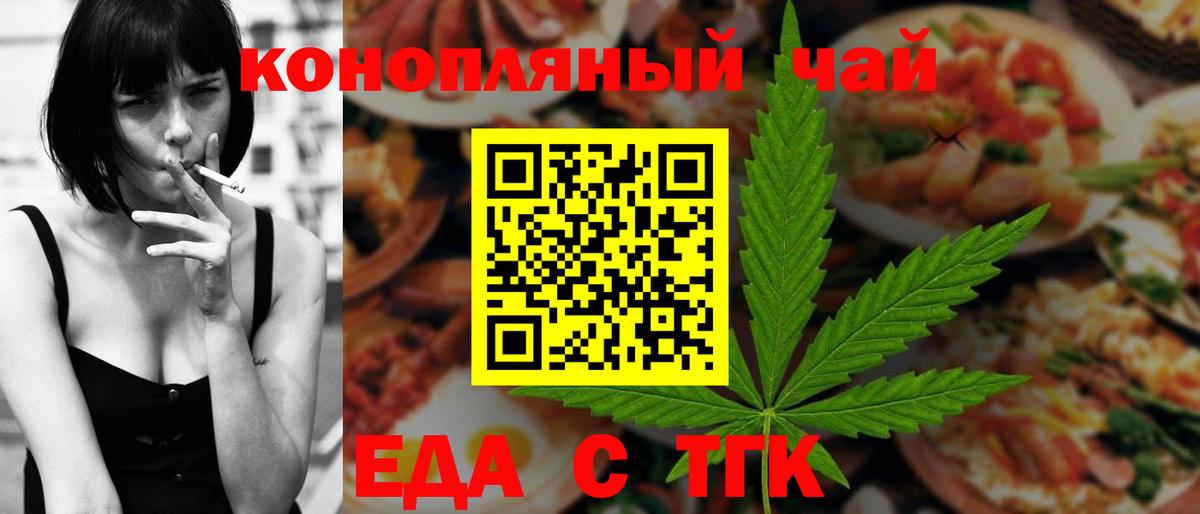 Еда ТГК марихуана Волжск
