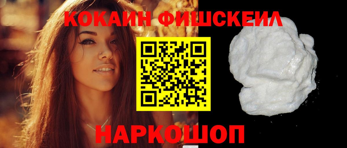 COCAIN FishScale Волжск