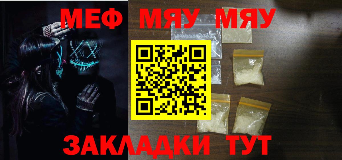 Волжск  дарнет шоп  Вход с VPN  Меф VHQ  МЯУ-МЯУ 