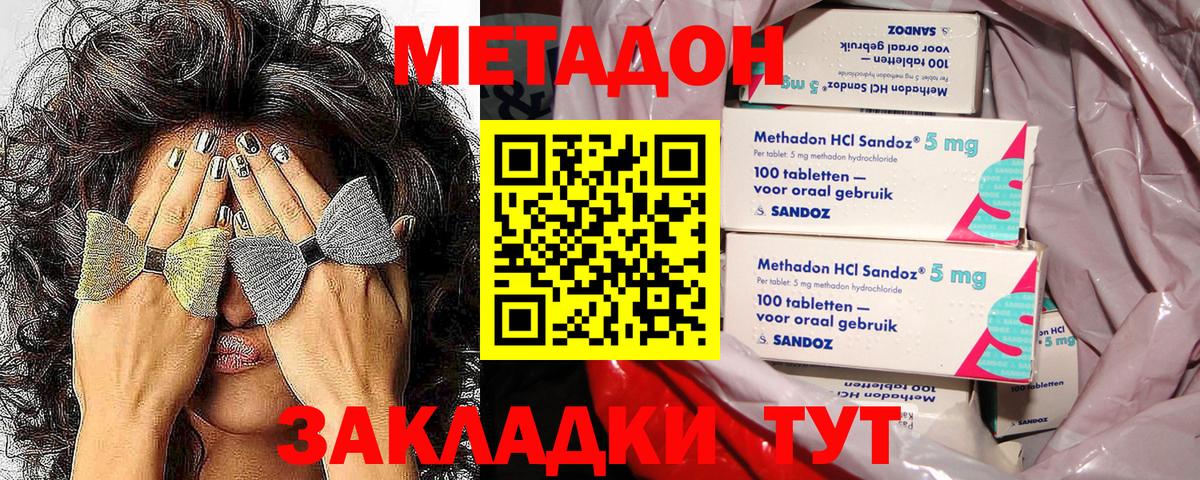 Метадон мёд  Метадон methadone  Вход с VPN  Волжск 