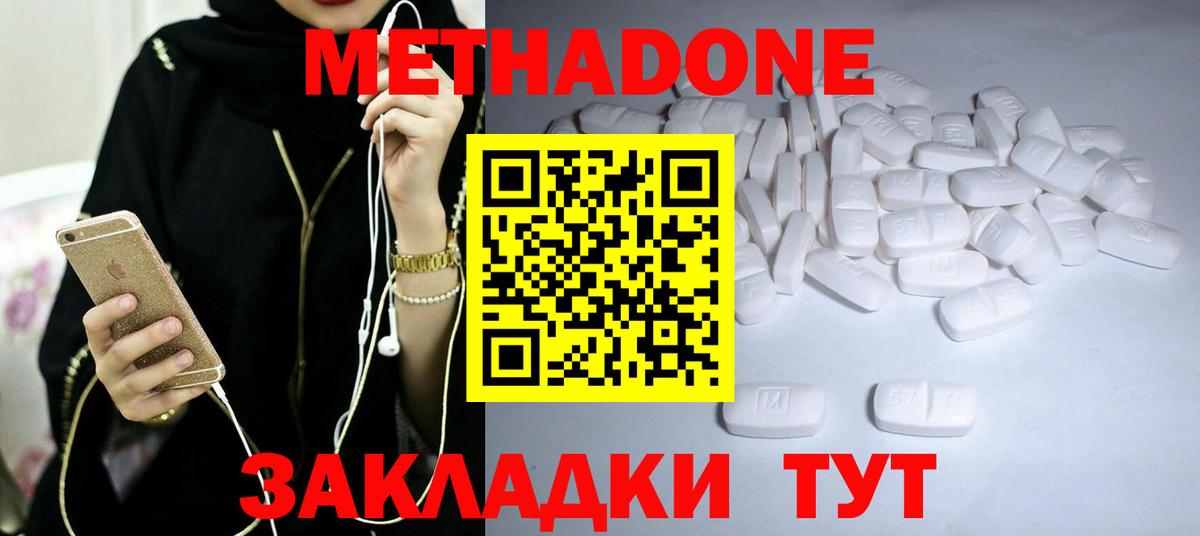 Метадон methadone Волжск